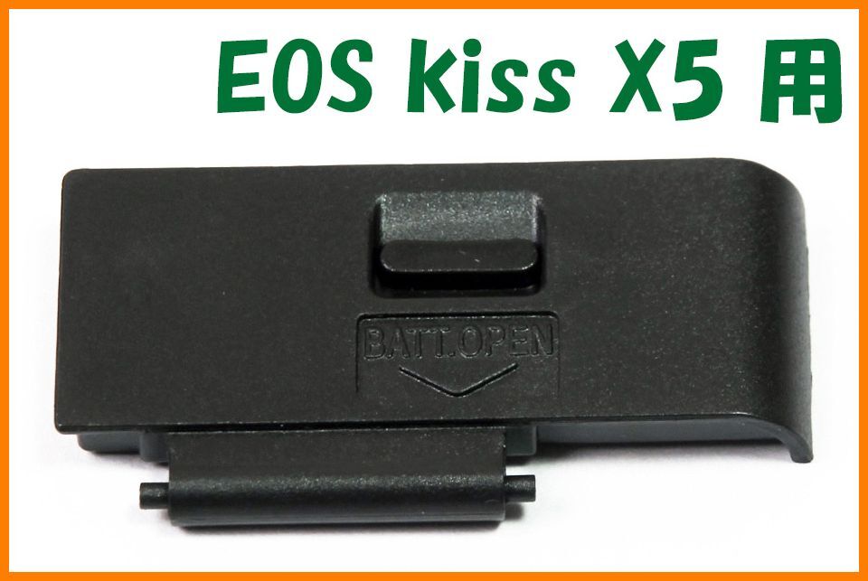 キャノン EOS Kiss X5 用 電池室 ふた バッテリー カバー ドア キャノン EOS Kiss X5 用 電池室 ふた バッテリー カバー ドア