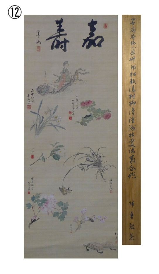 掛軸⑫　日本画家　竹邨清邨他九人合作『天女草花虫図豪華絢爛掛軸』【真作保証品】