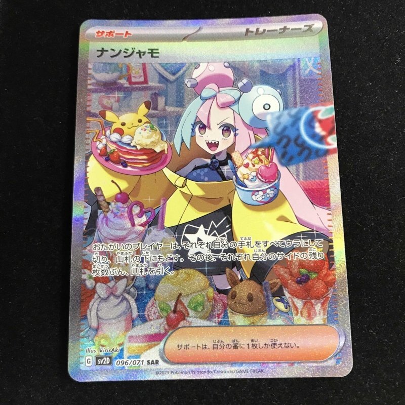 ポケモンカード ナンジャモ G sv4a 350/190 SAR トレカ △WU1214 ポケモンカード ナンジャモ G sv4a 350/190 SAR トレカ △WU1214