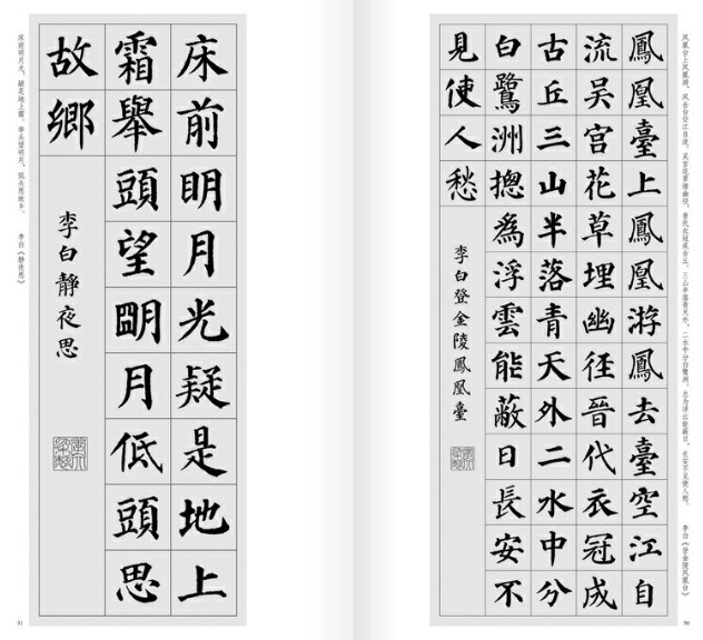 9787534081354 顔真卿楷書集字 唐詩一百首 中国歴代経典碑帖集字 中国語書道/颜真卿楷书集字 唐诗一百首 9787534081354 顔真卿楷書集字 唐詩一百首 中国歴代経典碑帖集字 中国語書道/颜真卿楷书集字 唐诗一百首