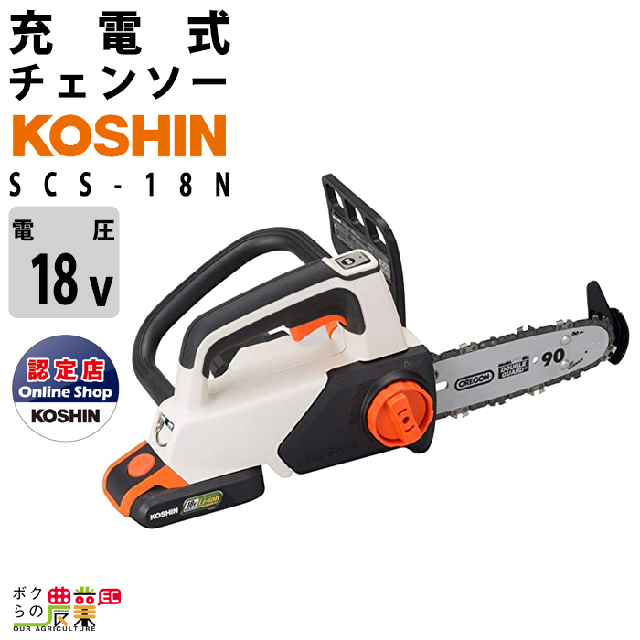 工進 18V 充電式 チェンソー バッテリー SCS-18N スマートコーシン ガイドバー200mm 2.3kg 本体のみ（充電器