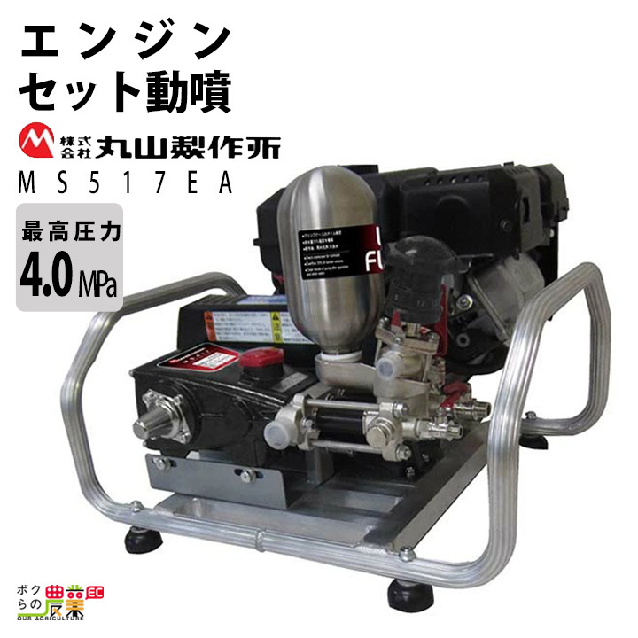  engine sprayer Maruyama factory power sprayer MS517EA 358639 set power sprayer [EA] Mini set power sprayer [EAM] arte . flow power sprayer 