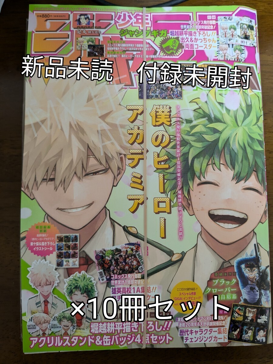 ジャンプGIGA 2024 SPRING 僕のヒーローアカデミア特集 未読付録 ジャンプGIGA 2024 SPRING 僕のヒーローアカデミア特集 未読付録