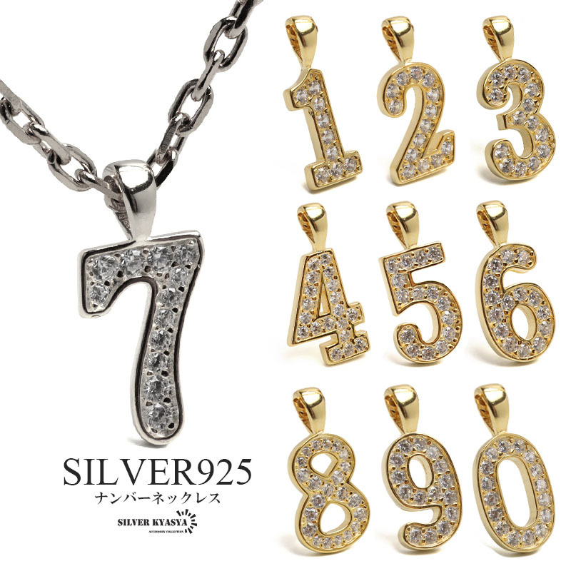 シルバー925 ナンバーネックレス 選べる カラー 数字 ペンダントネックレス 金アレ対応 (シルバー、7)