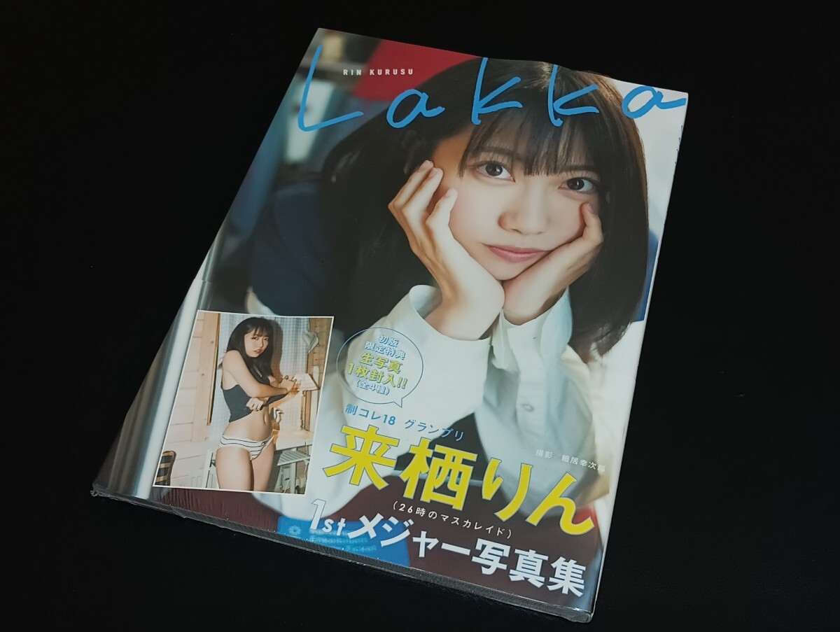 レア☆26時のマスカレイド☆来栖りん☆抽プレ当選品☆サイン入り レア☆26時のマスカレイド☆来栖りん☆抽プレ当選品☆サイン入り