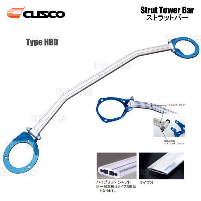 CUSCO クスコ ハイブリッド ストラットタワーバー Type-HBD CUSCO クスコ ハイブリッド ストラットタワーバー Type-HBD
