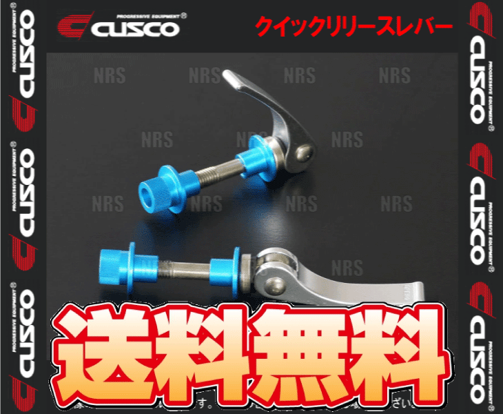 CUSCO Cusco quick release рычаг (2 шт. комплект ) TYPE-OS ( модель OS) поперечная распорка для (00B-540-C