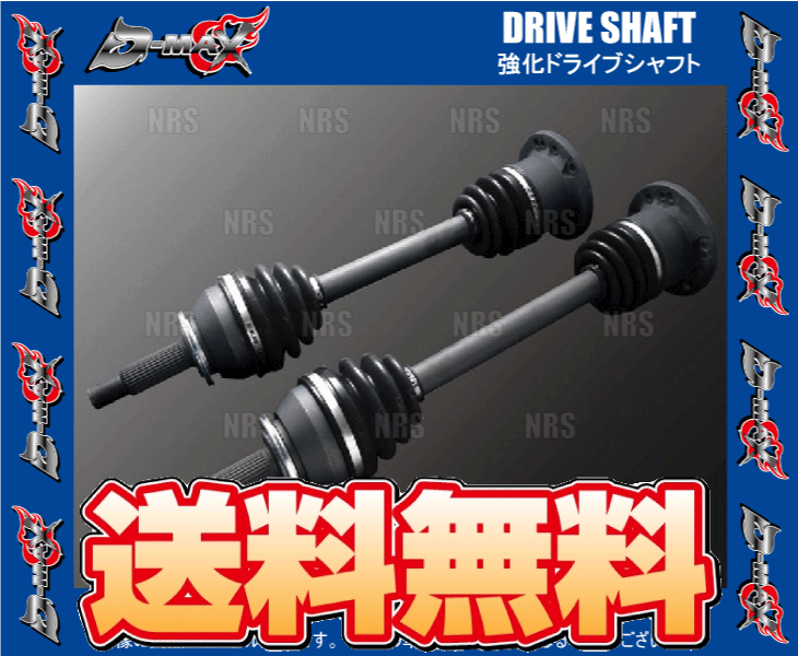 D-MAX ディーマックス 強化ドライブシャフト (左右セット) ローレル C35/GC35/GCC35 (DMDSTR200LRSET