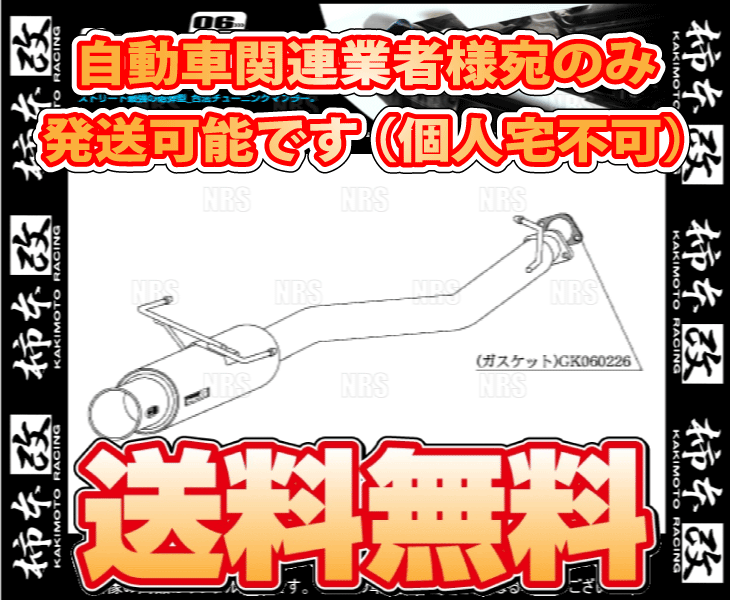 柿本改 カキモト Regu.06＆R レガシィB4 BE5 EJ20 98/12～03/6 4WD車 5MT/4AT (B21324