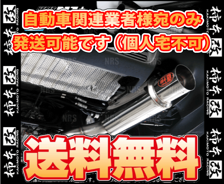 柿本改 カキモト ハイパー フルメガ N1+ Rev. ランサーエボリューション10 CZ4A 4B11 07/10～10/3 4WD車 5MT/6AT (M31328