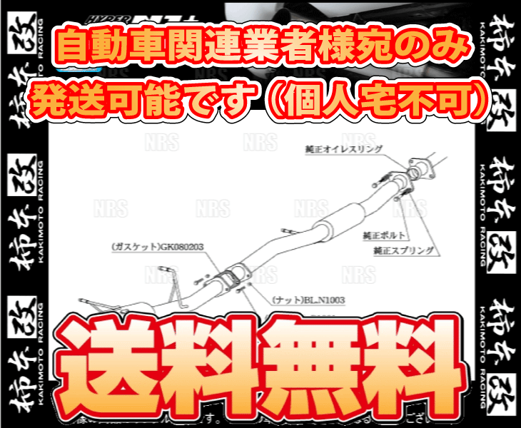柿本改 カキモト ハイパー フルメガ N1+ Rev. インプレッサ/STI/スポーツワゴン GDA/GDB/GGA/GGB EJ20 00/8~04/6 4WD MT/AT (B31308_画像2