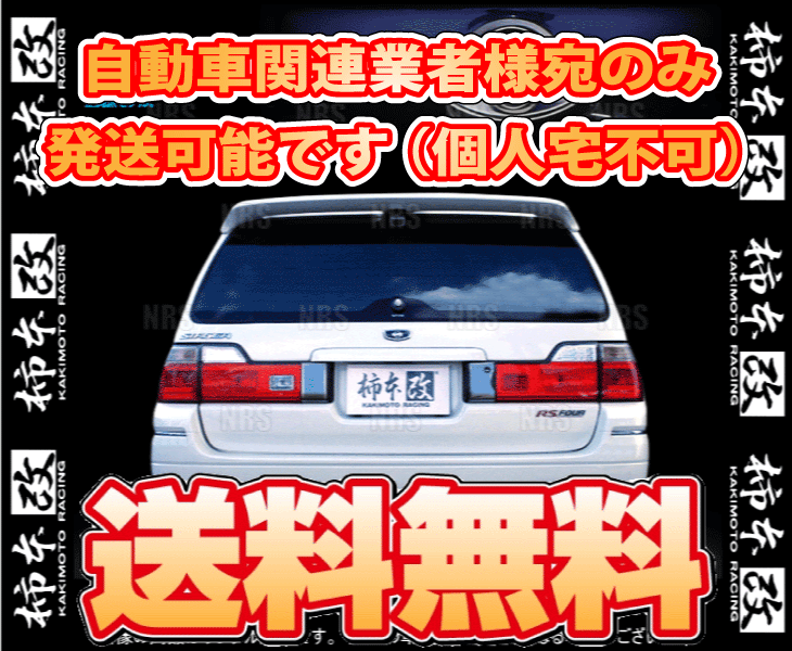 柿本改 カキモト kakimoto-R ステージア C34/WGNC34 RB25DET 96/10～01/10 4WD車 4AT/5MT (NS343