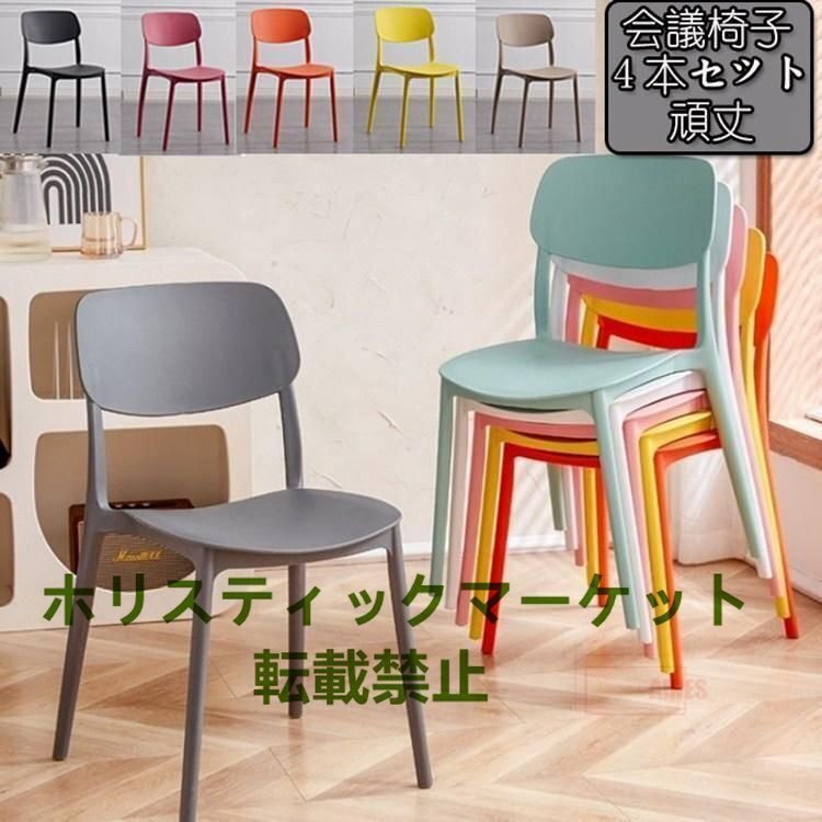 スタッキングチェア 会議椅子 4本セット スタックチェア 会議チェア ミーティングチェア 会議用椅子 グループチェア 会議室用椅子 いす その他