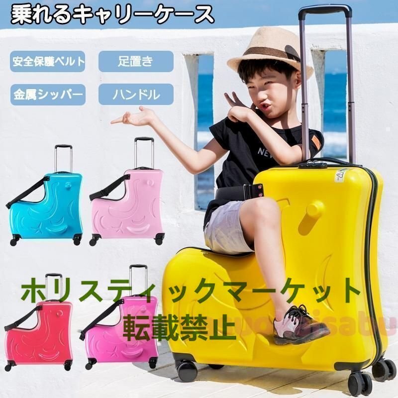 スーツケース 子どもが乗れる Sサイズ キッズキャリー キャリーバッグ 子供用 かわいい 子供乗れる キャリーケース 子供キャリー 旅行かば