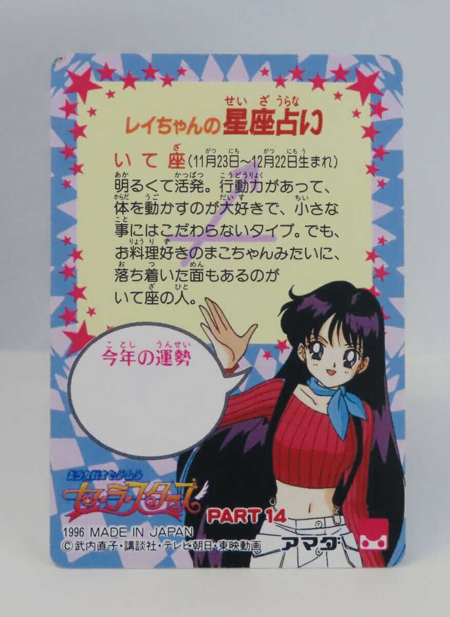 SAILOR MOON】M7☆ 美少女戦士セーラームーン トレカ カード SAILOR MOON】M7☆ 美少女戦士セーラームーン トレカ カード