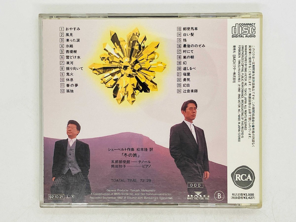  prompt decision CD shoe belt / winter ./ Matsumoto .,.. part ..SCHUBERT / Takashi Matsumoto & Toshiro Gorobe BVCF-2522 Z41