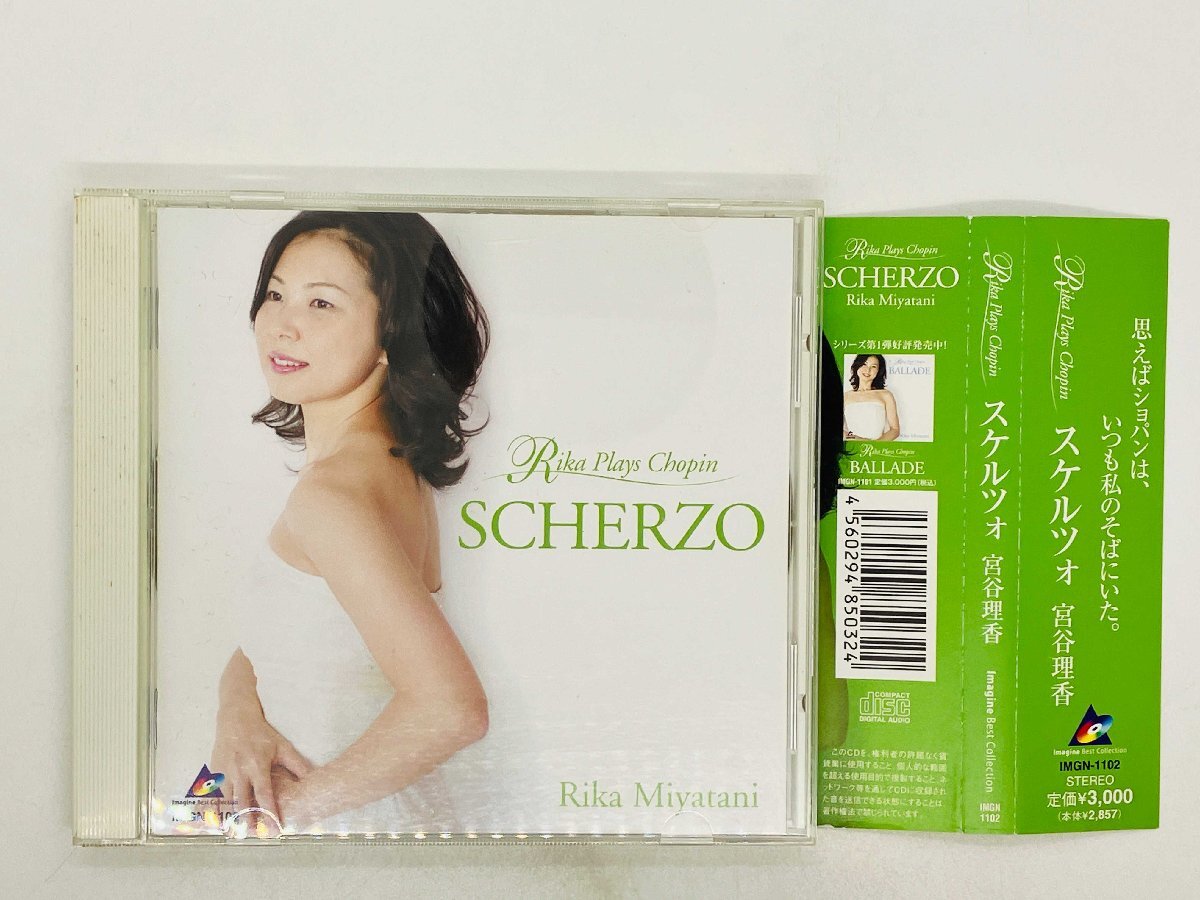 即決CD 宮谷理香 スケルツォ Rika Miyatani / Scherzo 帯付き IMGN-1102 S05