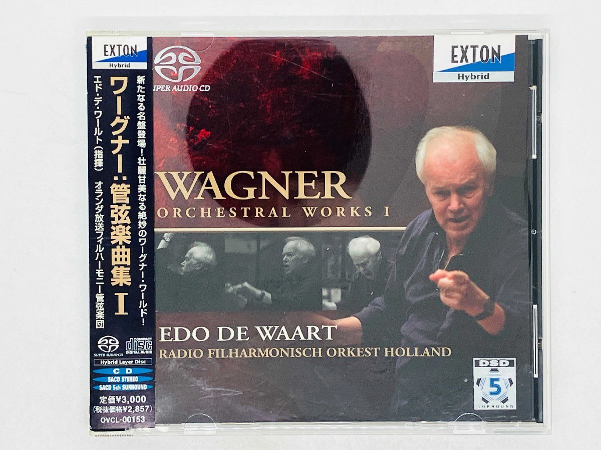即決SACD ワーグナー / 管弦楽曲集 I / エド・デ・ワールト , オランダ放送フィル / WAGNER / EDO DE WAART 帯付き OVCL 00153 W02