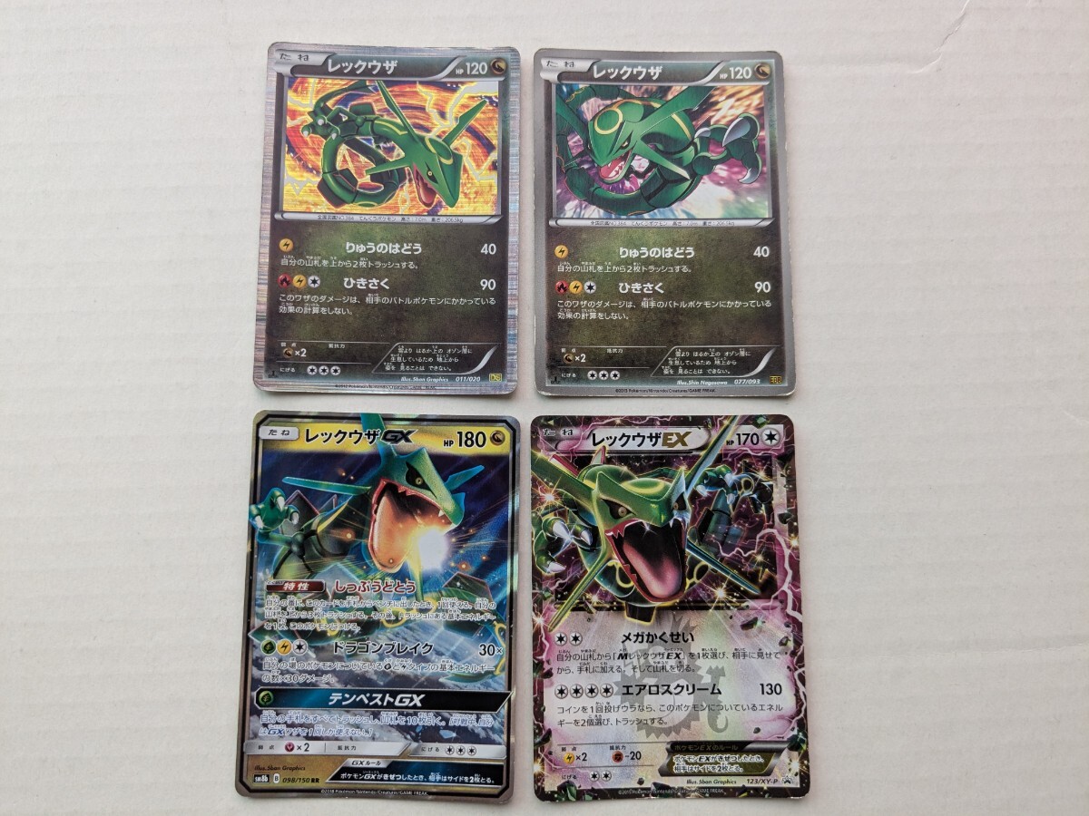 MレックウザEX レックウザEX 計4枚セット 中古品 ポケモンカード レックウザ レックウザEX レックウザGX 4