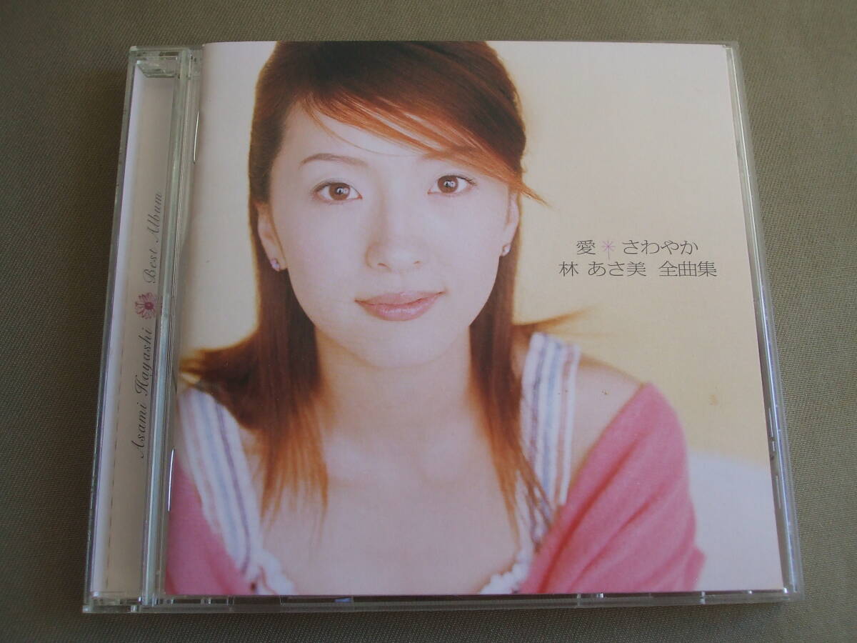 林あさ美 全曲集「 愛・さわやか 」全16曲 / ♪つんつん津軽 ♪海峡みなと ♪じょんがら別れ唄 ♪夕焼けが泣いている