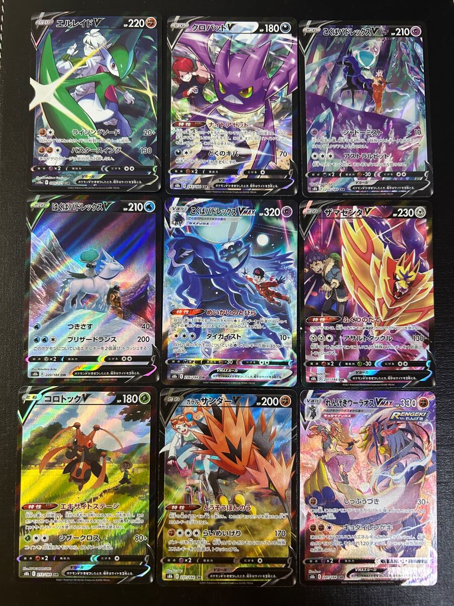 【1円スタート】 ポケモンカード　CSR まとめ売り　美品　コレクション　引退品　Vmaxクライマックス 他にも1円から多数、出品中　④