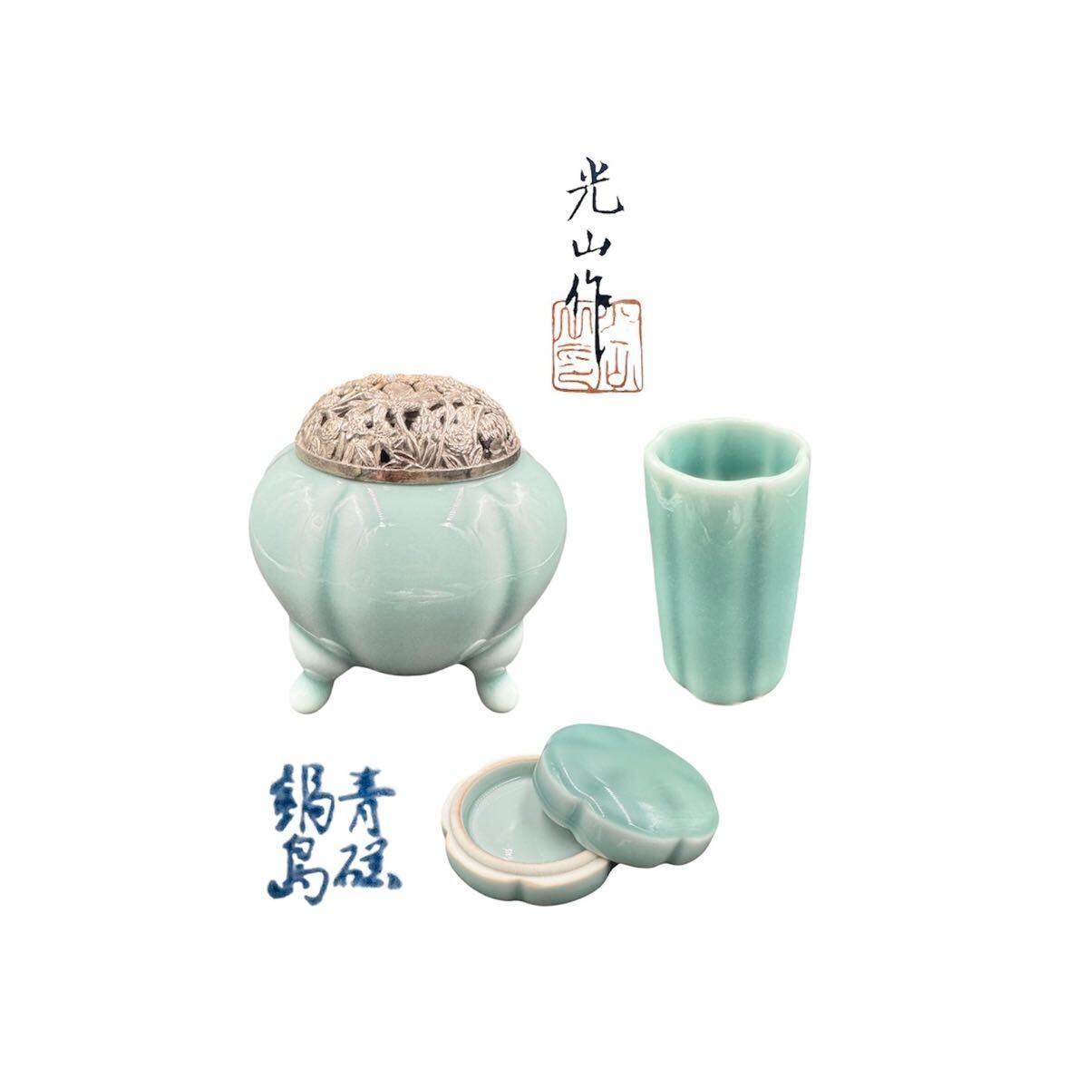 【KF1269】鍋島焼 天然砧青磁 青磁 3点まとめ売り 香炉 香合 建 光山 作 茶道具 香道具 三足香炉 共箱