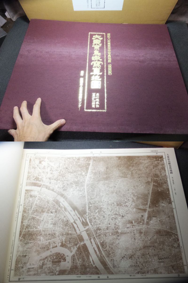 定価21万円!昭和八年!東京空中写真地図!大東京鳥瞰写真地図 定価21万円!昭和八年!東京空中写真地図!大東京鳥瞰写真地図