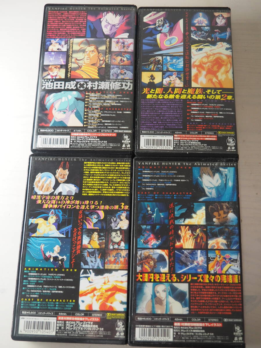 最終値下げ ヴァンパイアハンター VHS・4本セット・カプコン 最終値下げ ヴァンパイアハンター VHS・4本セット・カプコン