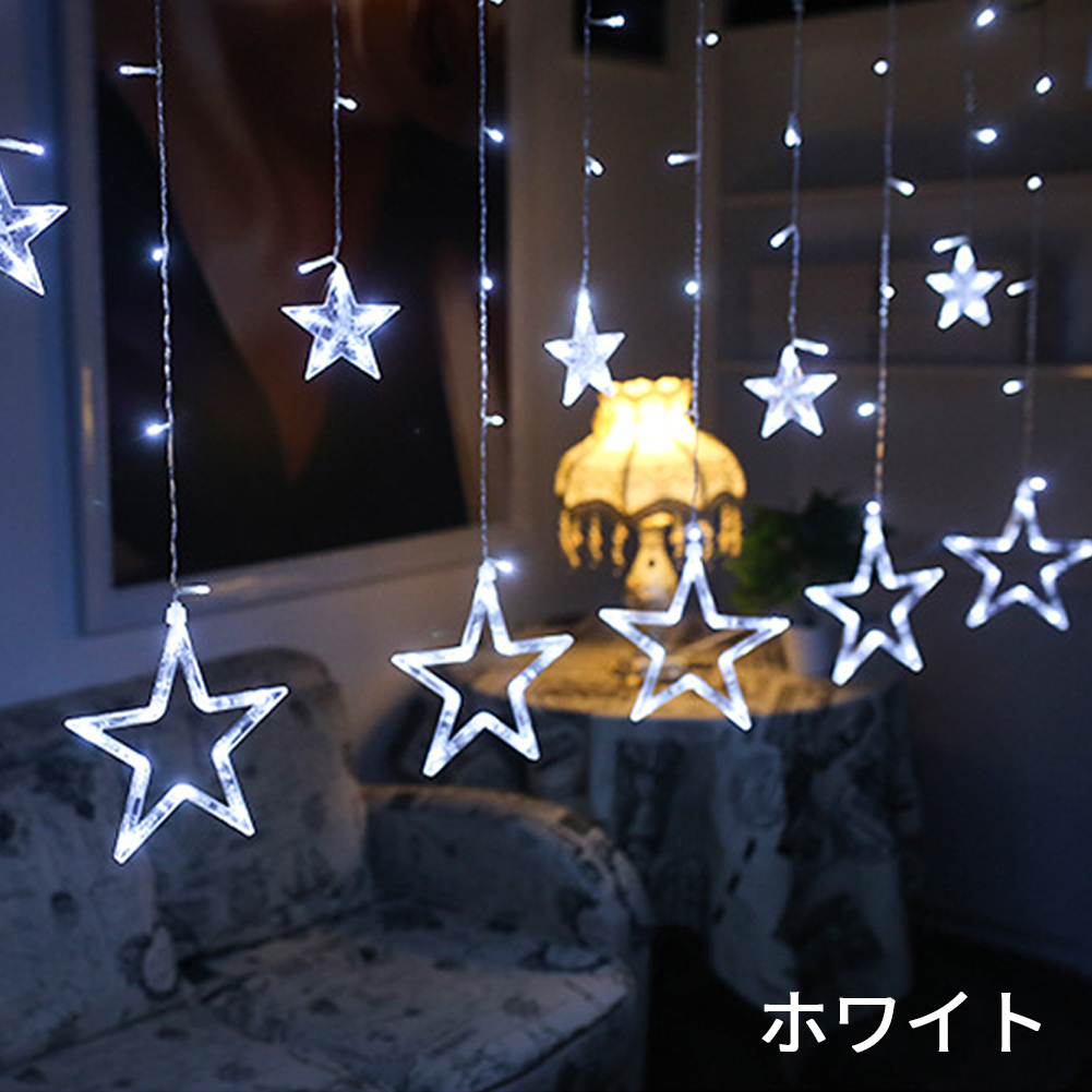 CSN098#イルミネーション LED星イルミネーションライト 2.5M 12星コンセント式 屋內(nèi)外裝飾用 クリスマスツリー ガーデンパーティー 雰囲気