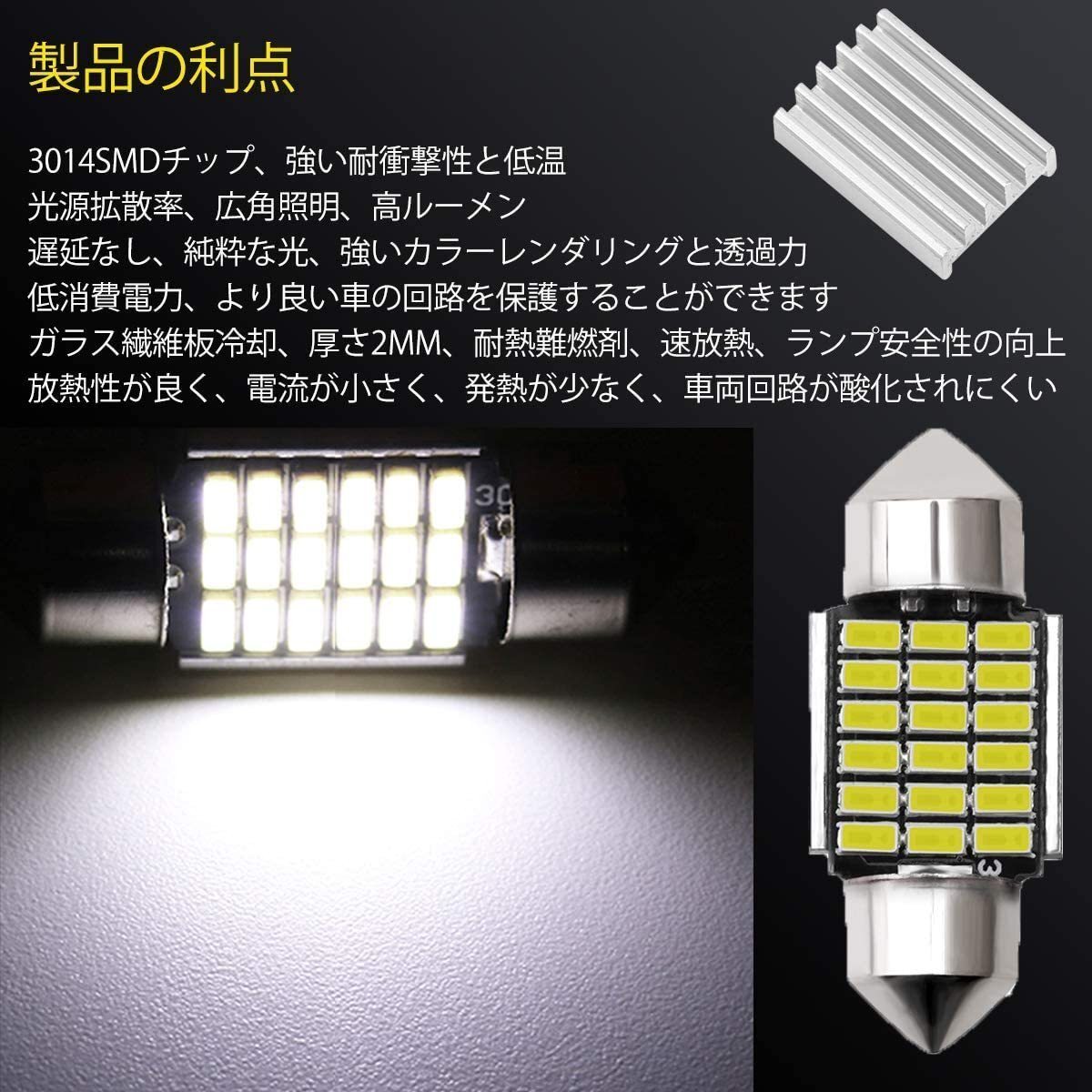 LDL3425# T10 x 31mm 18連3014チップ 10個(gè)セット 車ランプ LED ルームランプ ポジションランプ 12V 車検対応