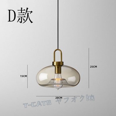 ☆新品ペンダントライト ガラス 口金E27 電球非付属 インテリア照明 北欧風 ダイニング リビング 照明器具1灯 スタイルD