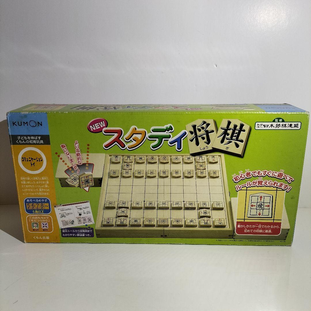 KUMON くもん NEW スタディ将棋 コミュニケーショントイ