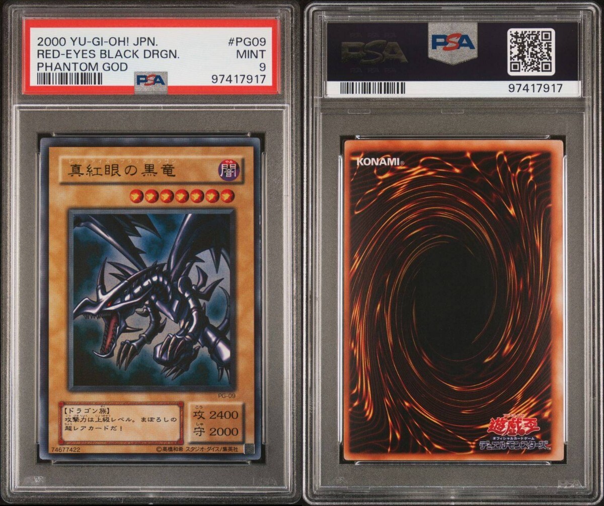 年末のプロモーション PSA9】遊戯王 真紅眼の黒竜 YU-GI-Oh ウルトラレア 2期 遊戯王OCG デュエルモンスターズ