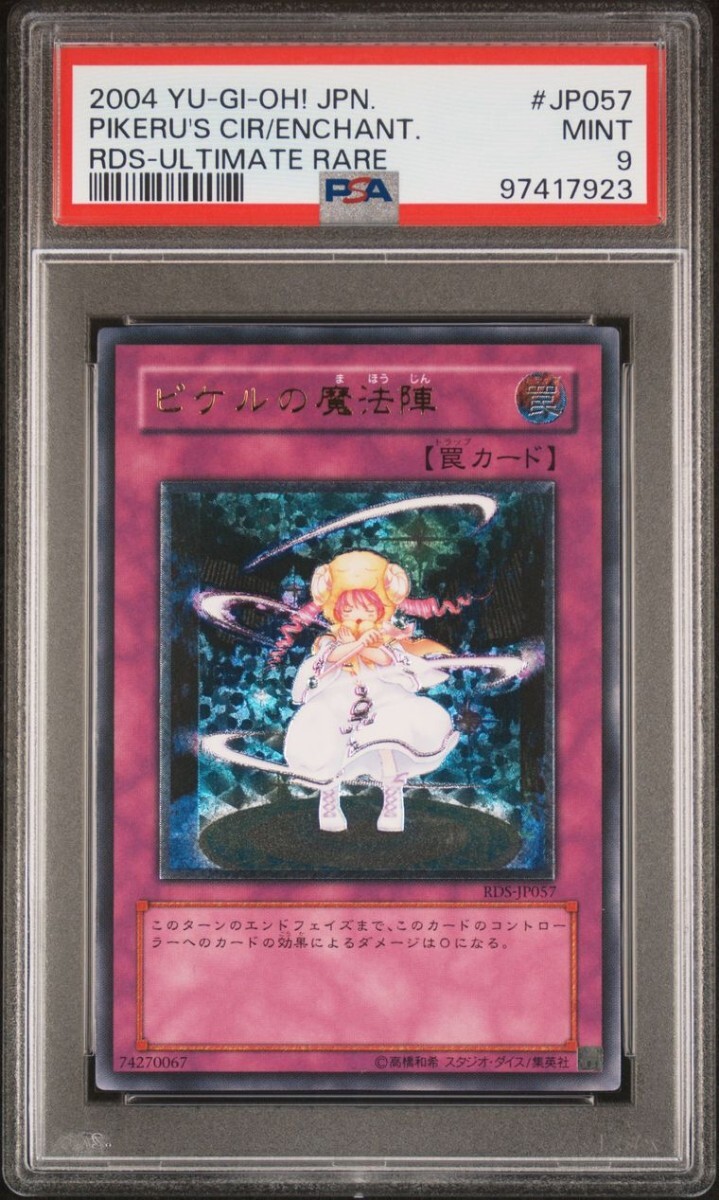 【PSA9】遊戯王 ピケルの魔法陣 アルティメットレア(レリーフ) YU-GI-Oh! JAPANESE PIKERU RDS-JP057 ULTIMATE １円スタート