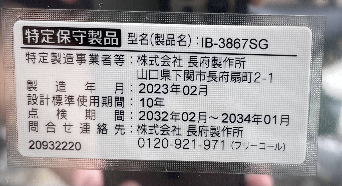 CHOFU ボイラー 長府石油瞬間給湯器 IB-3867SG 2023年 2月製造 CHOFU ボイラー 長府石油瞬間給湯器 IB-3867SG 2023年 2月製造