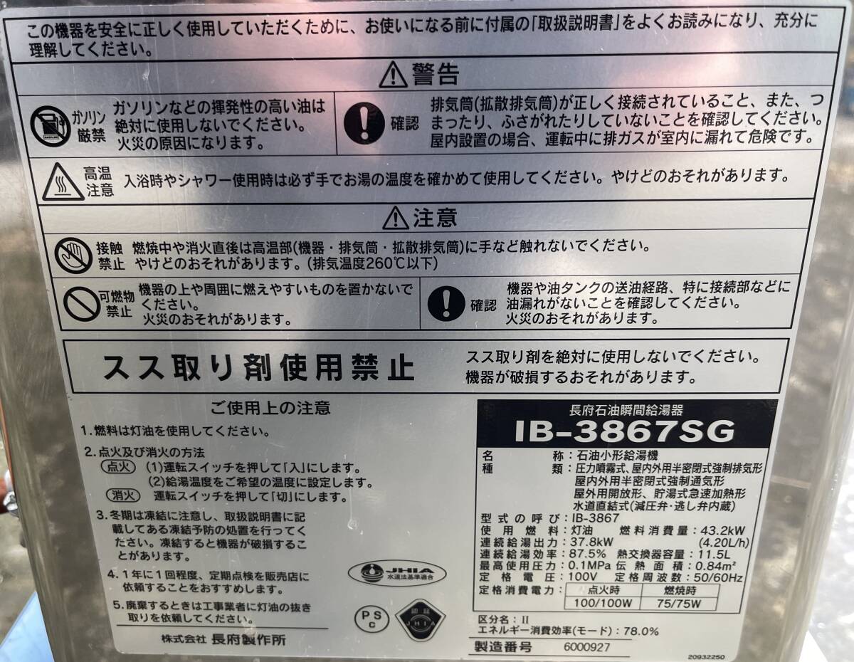 CHOFU ボイラー 長府石油瞬間給湯器 IB-3867SG 2023年 2月製造 CHOFU ボイラー 長府石油瞬間給湯器 IB-3867SG 2023年 2月製造
