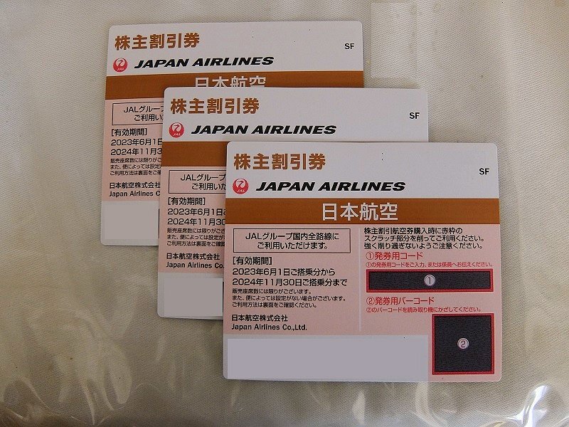 JAL 日本航空　株主優待券　3枚