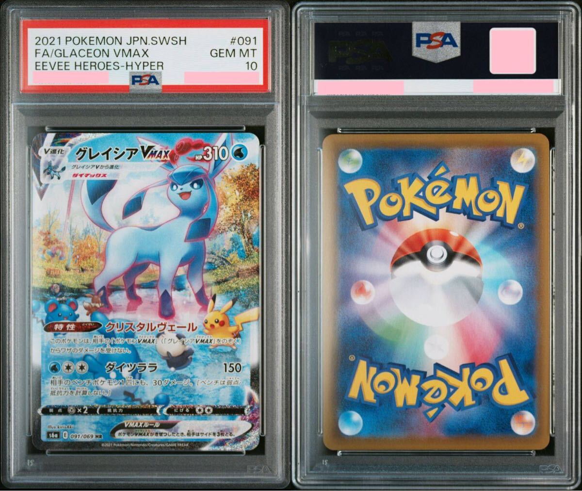 PSA10】ポケモンカード ポケカ グレイシア VMAX SA HR