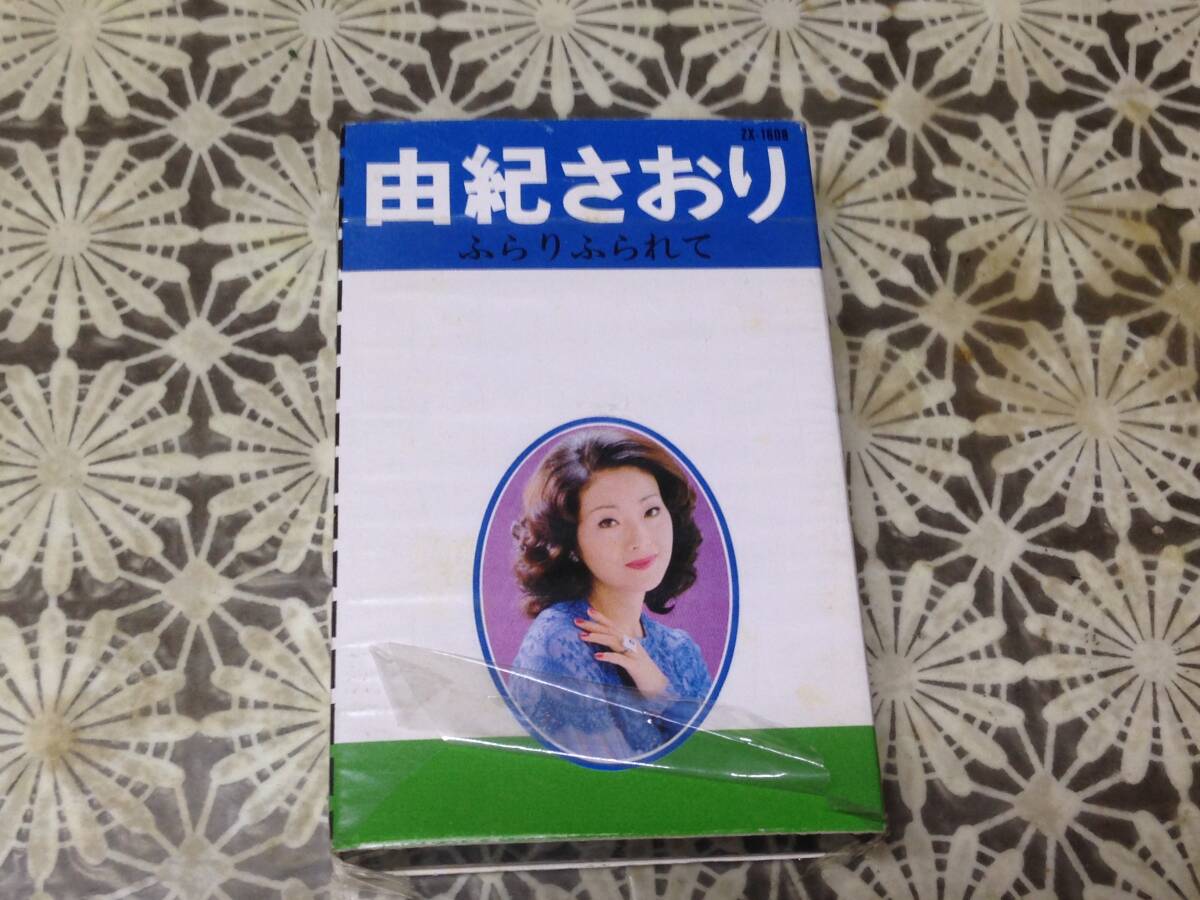 【新品】 由紀さおり ふらりふられて(その他)｜売買されたオークション その他