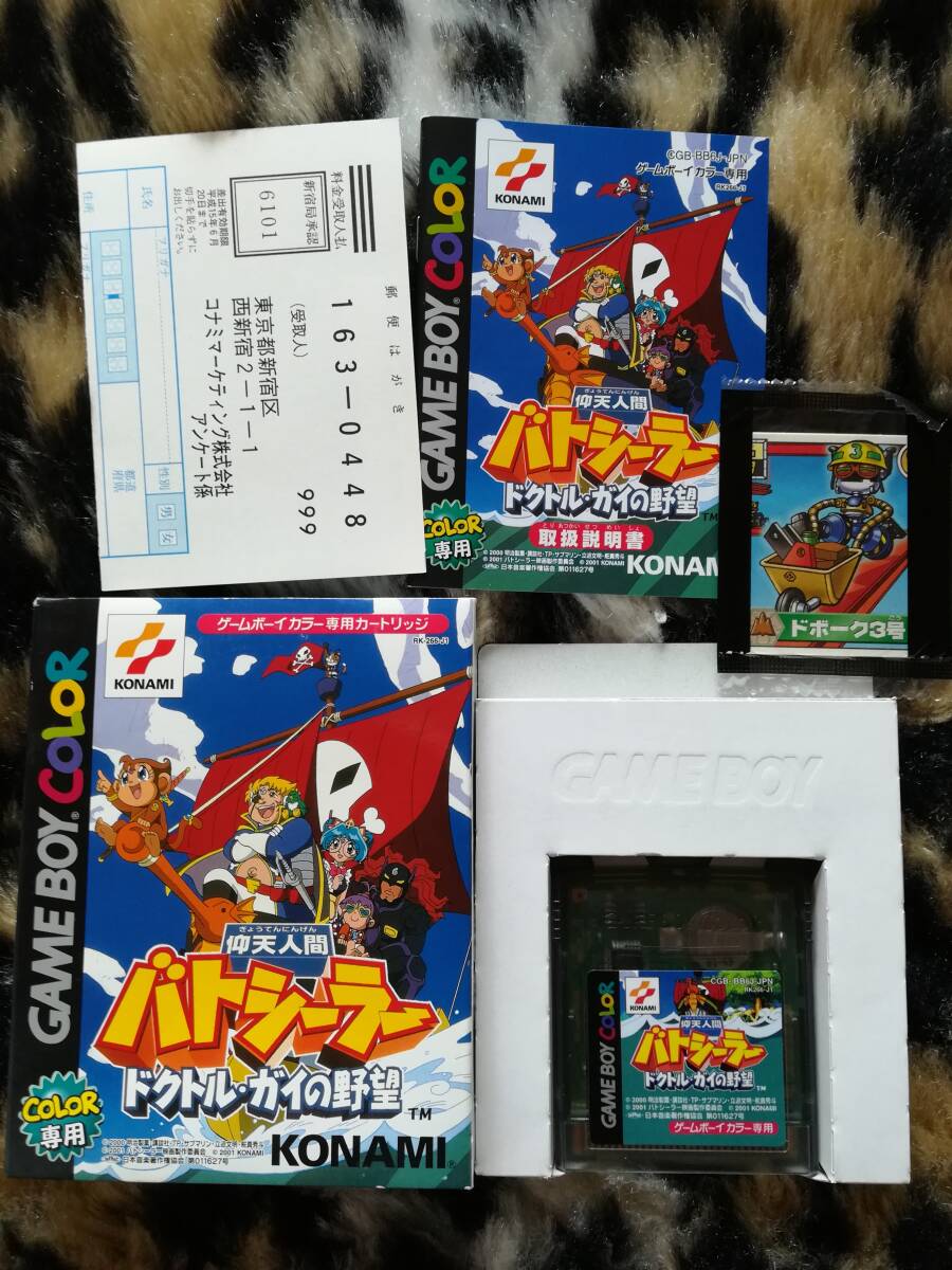 美品・動作確認済み】GBカラー専用 仰天人間バトシーラー (激 美品・動作確認済み】GBカラー専用 仰天人間バトシーラー (激