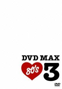 DVD MAX 80’s 3/(オムニバス),ジャーニー,マーヴィン・ゲイ,メン・アット・ワーク,ボニー・タイラー,ポール・ヤング,アース・ウインド&フ