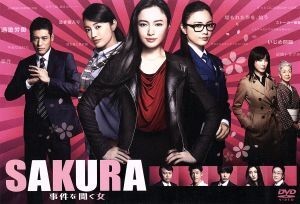 SAKURA～事件を聞く女～/仲間由紀恵,佐藤隆太,相島一之,末廣健一郎(音)