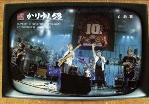 かりゆしテレビ その7 ～デビュー10周年記念ライブ DVD～/かりゆし58