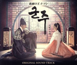 仮面の王 イ・ソン オリジナル・サウンドトラック(DVD付)/(オリジナル・サウンドトラック),BOL4(赤頬思春期),ヤン・ヨソプ,ファン・チヨル,