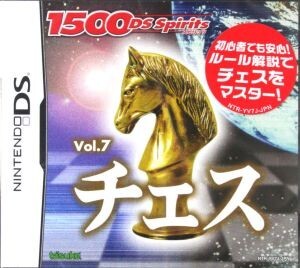 チェス 1500 DS spirits Vol.7/ニンテンドーDS
