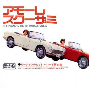 アモーレ・スクーザミ(ピーナッツのザ・ヒット・パレード第6集)(紙ジャケット仕様)/ザ・ピーナッツ