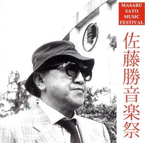 佐藤勝音楽祭/松井慶太(指揮),オーケストラ・トリプティーク