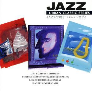 N.B.O 〈アーバンクラシック〉JAZZで聴く バッハ～サティ/トーマス・ハーデン・トリオ