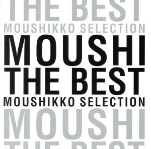 MOUSHI THE BEST-MOUSHIKKO SELECTION-/MOUSHI