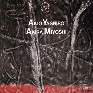 現代日本の音楽名盤選 矢代秋雄/渡邉暁雄